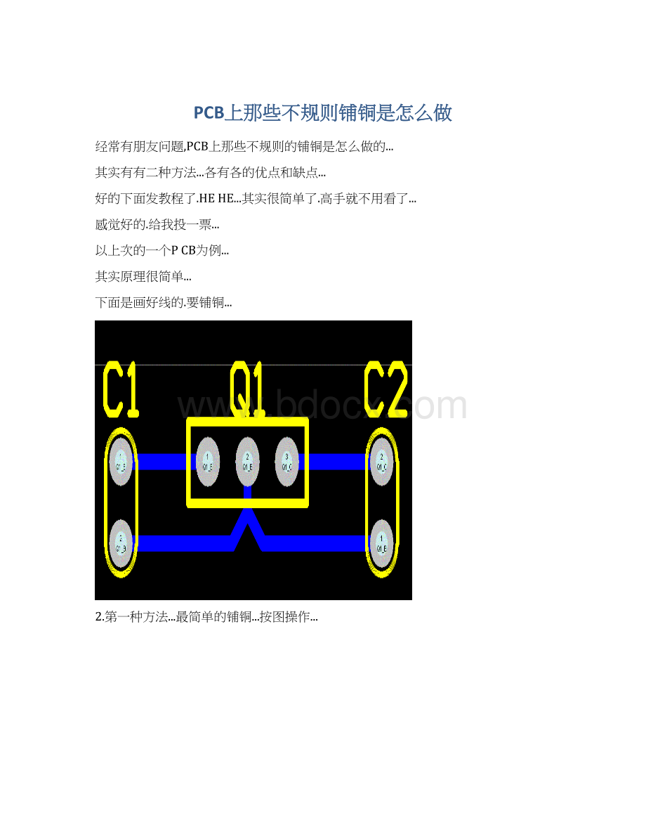 PCB上那些不规则铺铜是怎么做Word文档下载推荐.docx