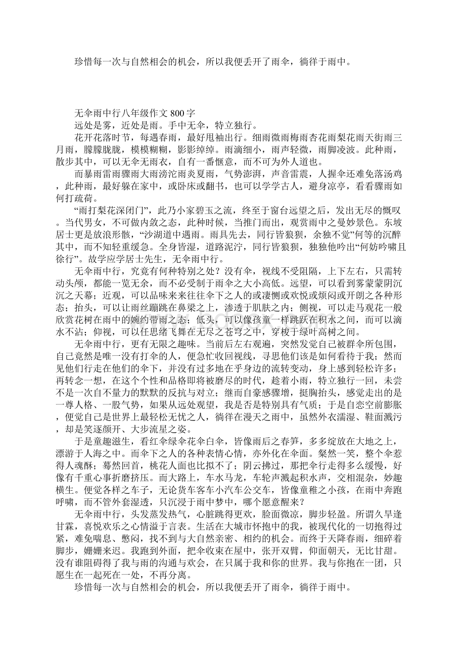 无伞雨中行八年级作文800字Word下载.docx_第3页