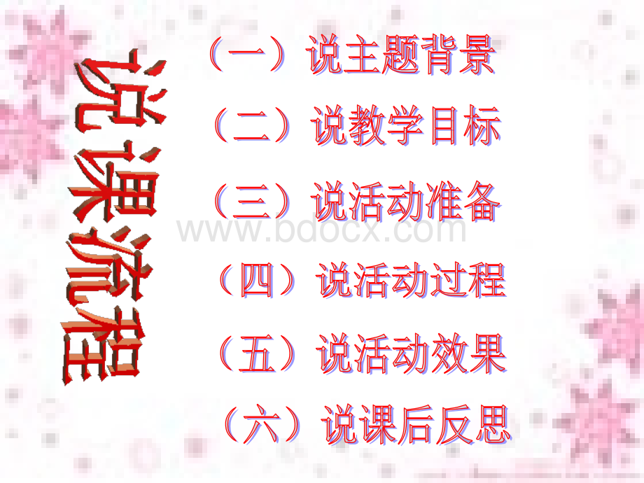 诚信(主题班会说课课件).ppt_第2页