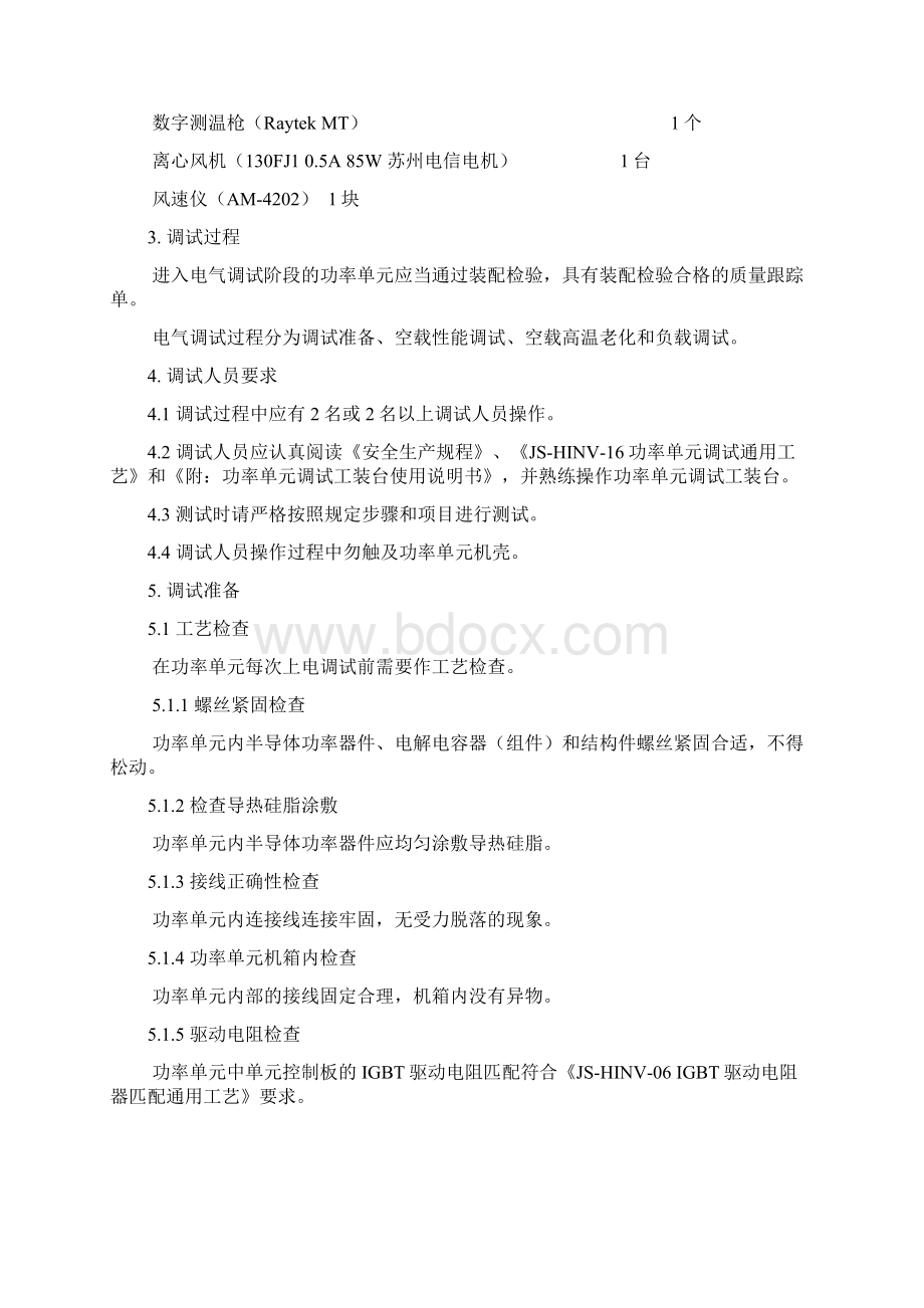 HINV高压变频器维修方案学习资料Word下载.docx_第2页