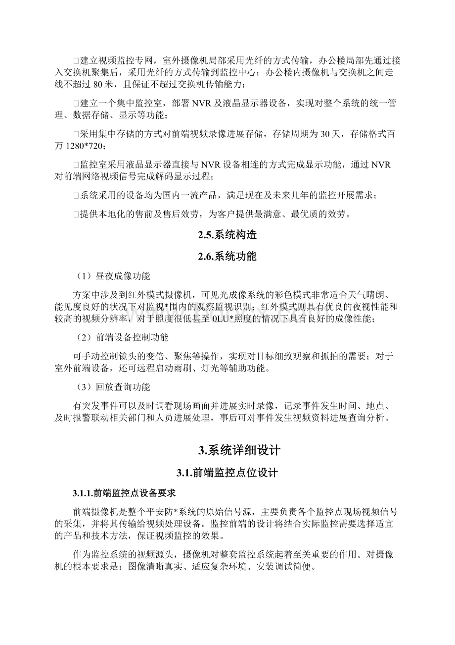 海康视频监控系统及解决及方案Word文档下载推荐.docx_第3页