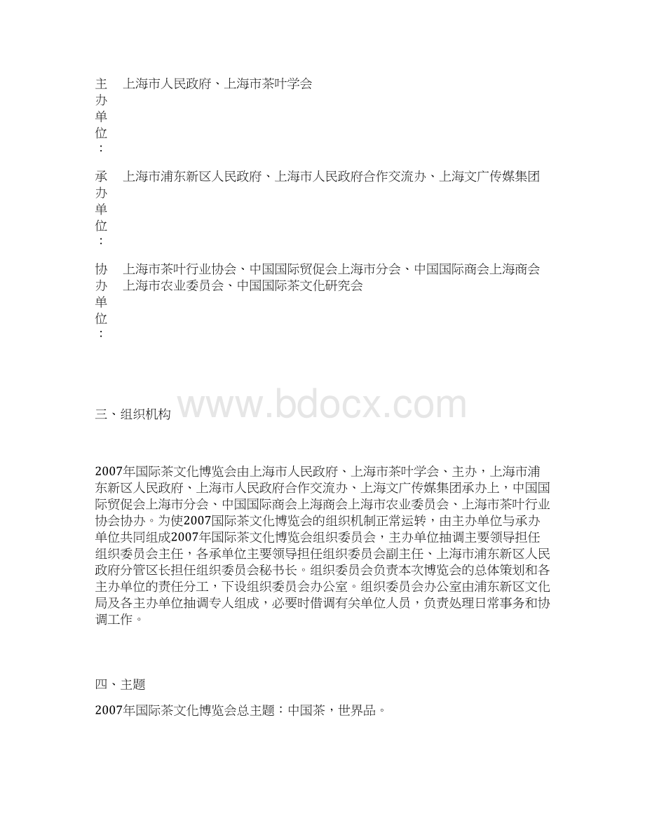 茶博会策划书.docx_第2页