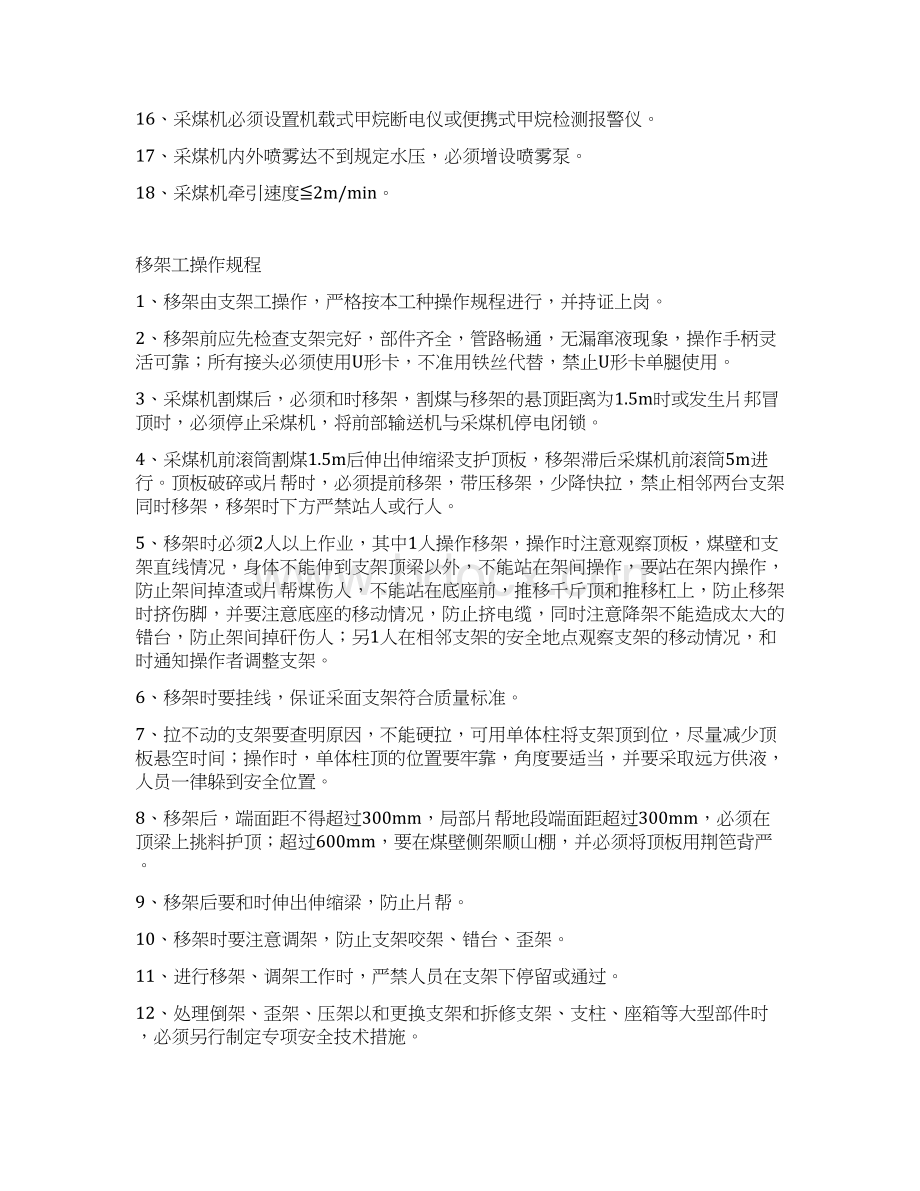 采煤机割煤司机操作规程Word文件下载.docx_第2页