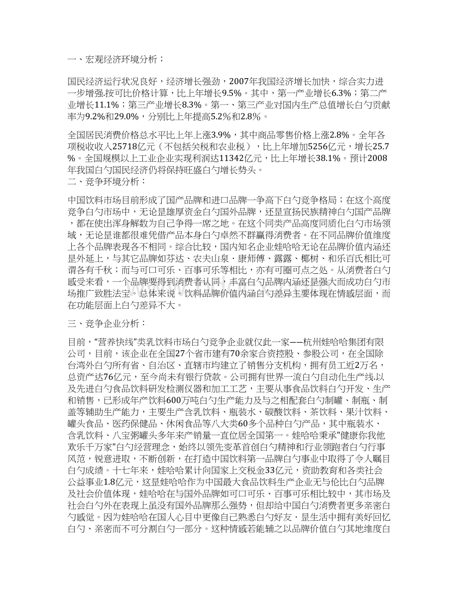 上源百事得健康e线产品功能饮料上市推广营销策划完整方案.docx_第2页