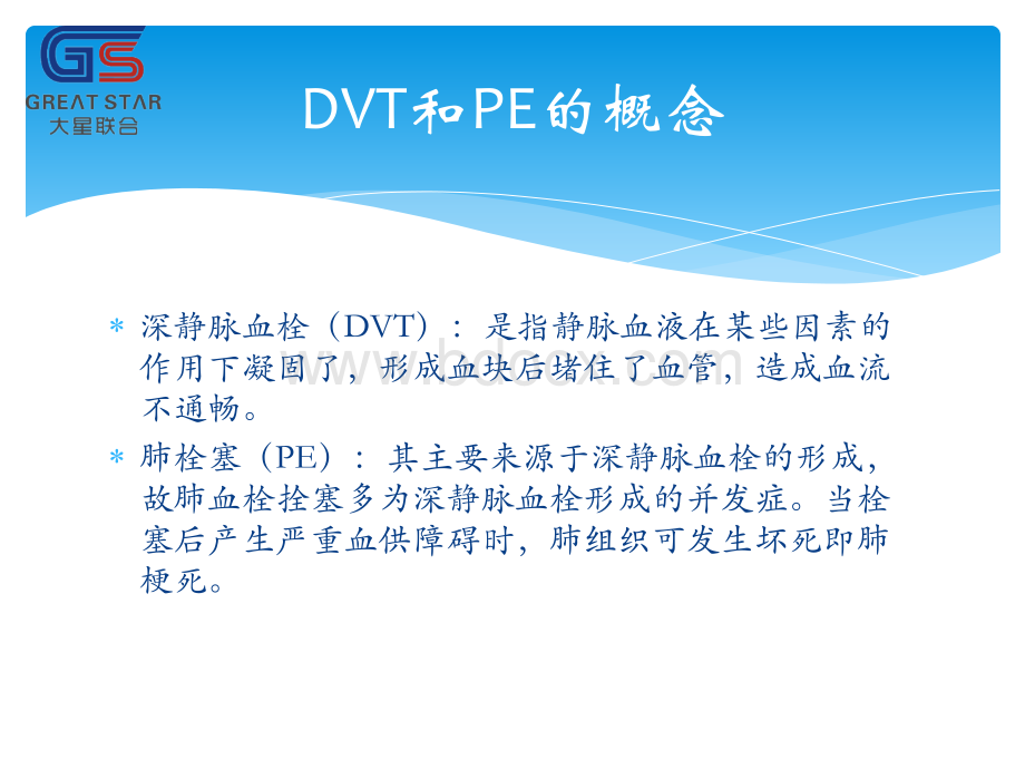 手术室DVT的预防.ppt_第3页