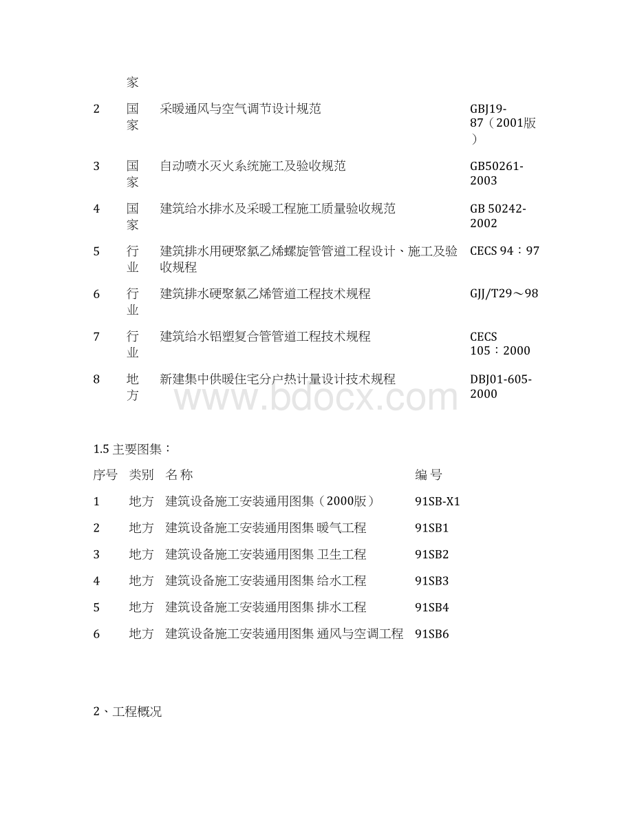 高层住宅水暖施工组织设计精品文档.docx_第2页