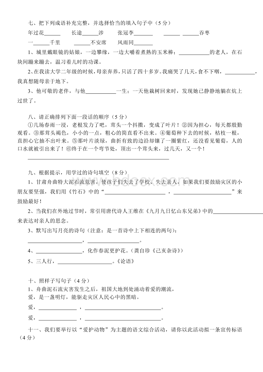 (完整版)新初一语文摸底试卷(有答案)Word格式.doc_第2页