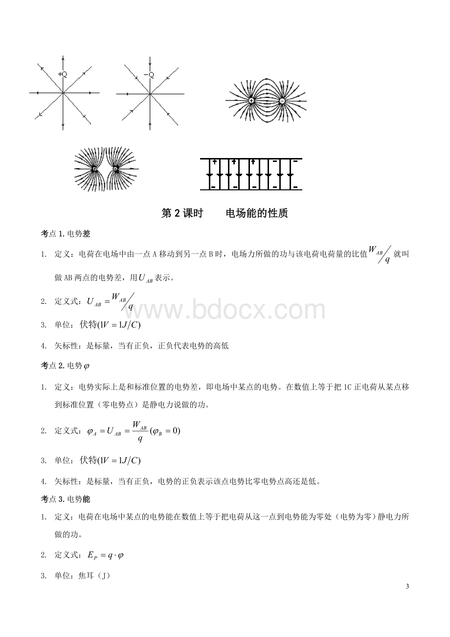 《物理选修3-1》知识点总结.doc_第3页