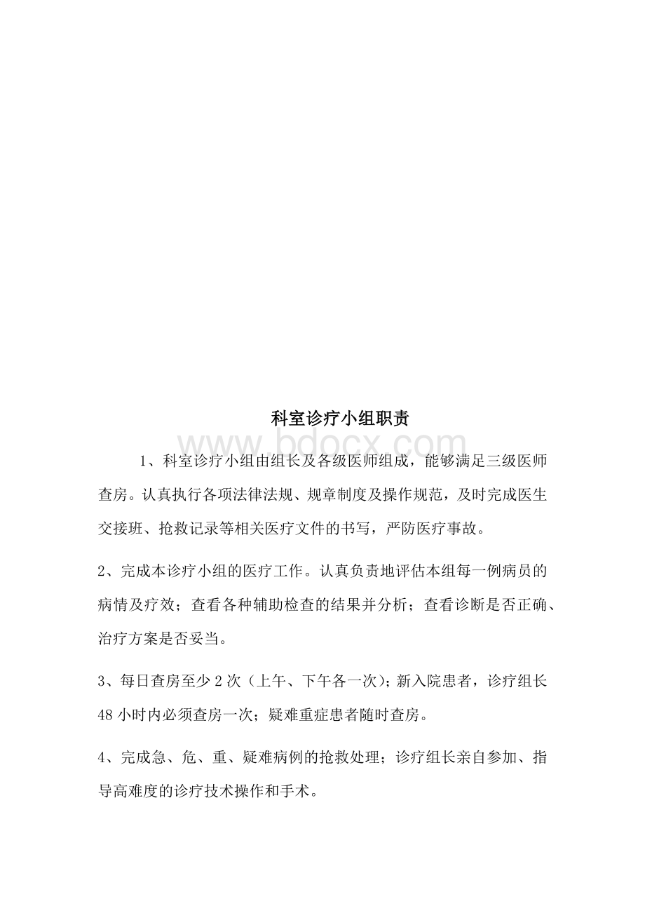 科室医疗小组.docx_第2页