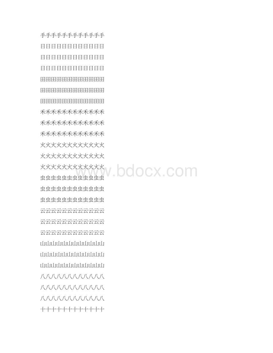 人教版小学语文一年级上册写字表格100汉字字帖打印版.docx_第2页