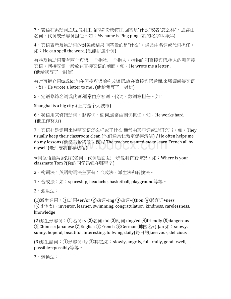 人教版初中英语语法大全Word文档下载推荐.docx_第2页