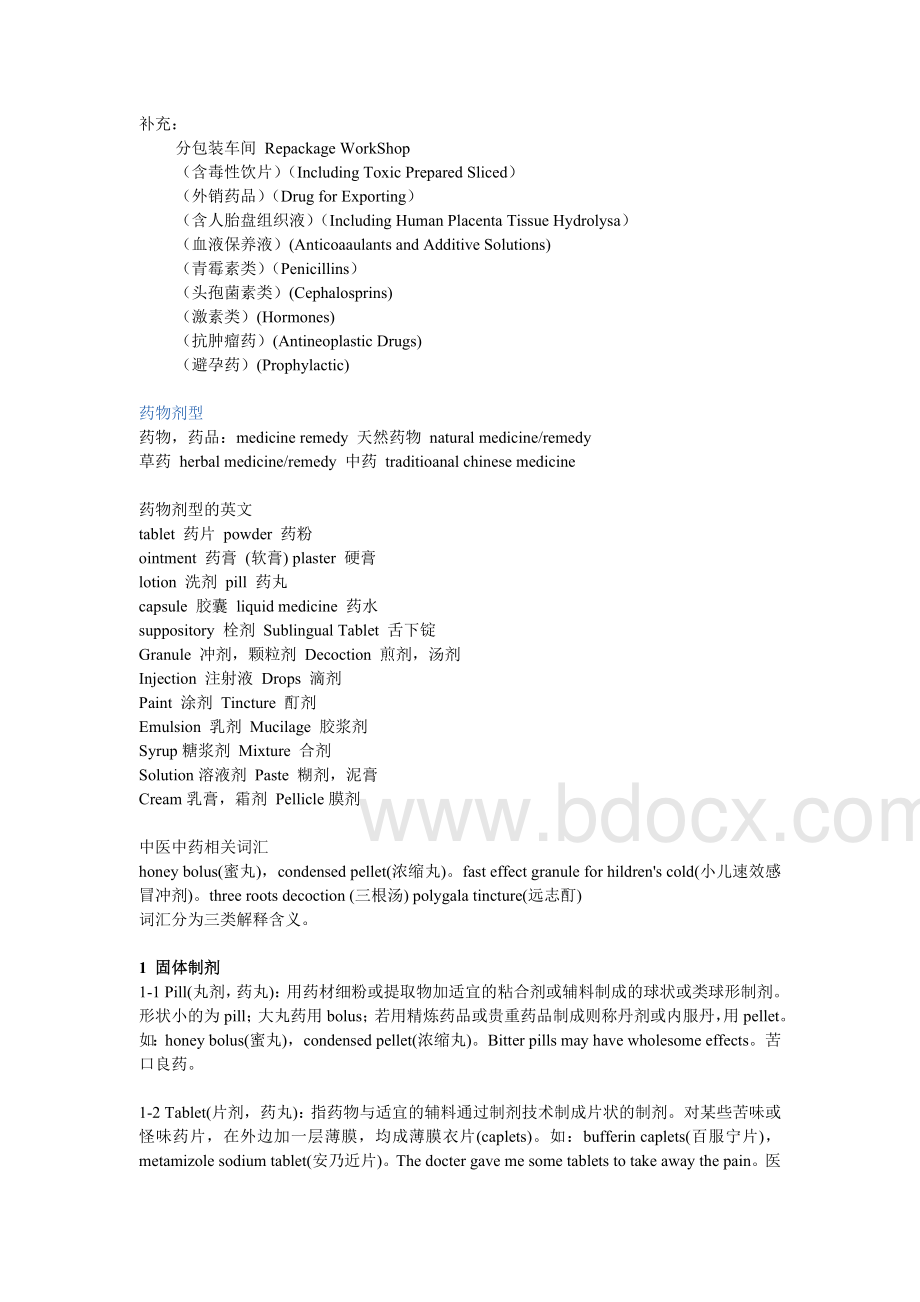 常见剂型英文对照表.doc_第2页