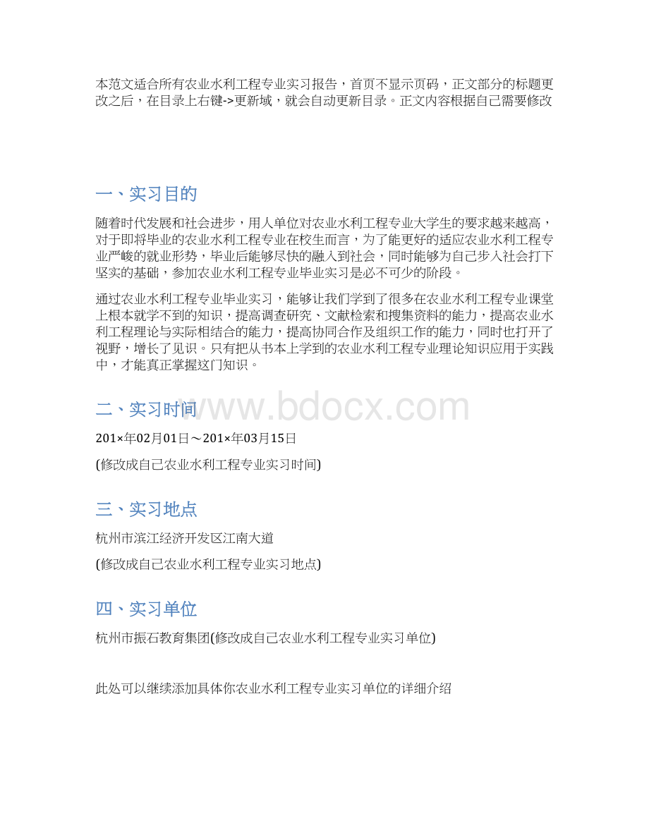 最新农业水利工程专业实习报告.docx_第2页