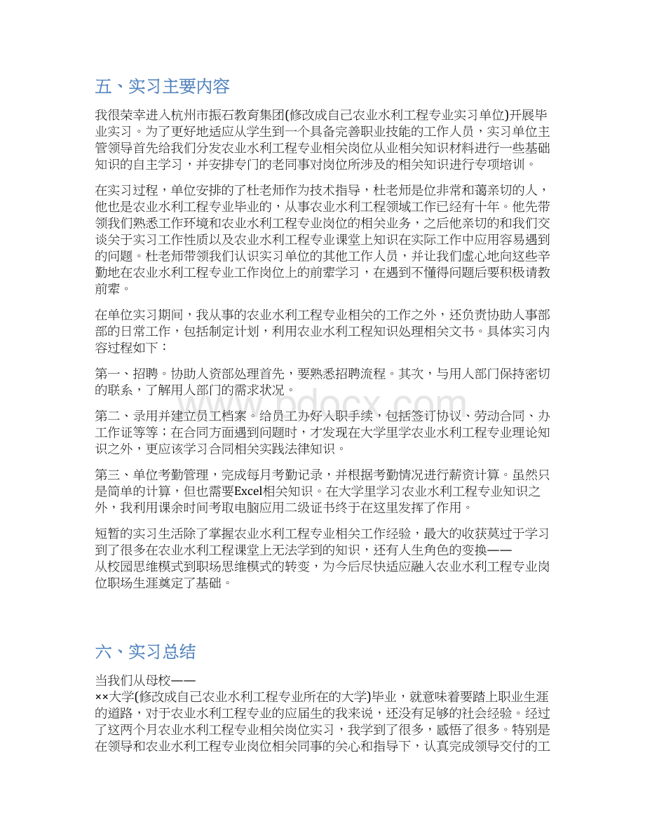 最新农业水利工程专业实习报告.docx_第3页