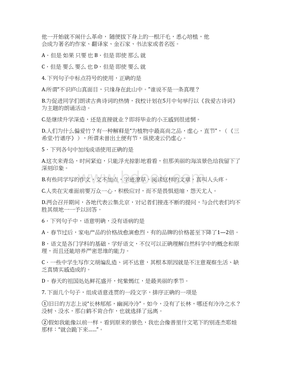 山东省淄博市淄川区般阳中学学年高二月考语文试题春考Word版含答案.docx_第2页