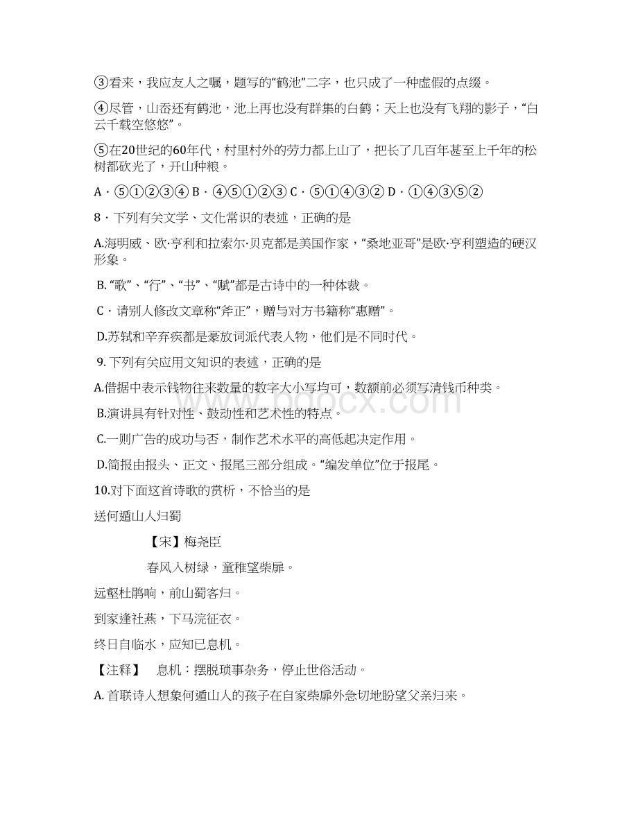 山东省淄博市淄川区般阳中学学年高二月考语文试题春考Word版含答案.docx_第3页