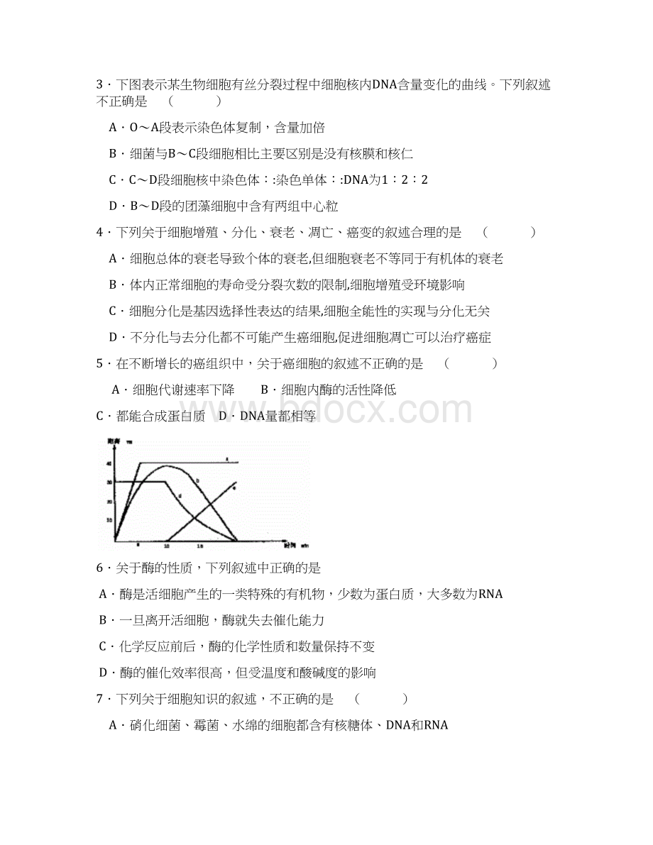 高考生物复习 筛选方案之多选题考核.docx_第2页