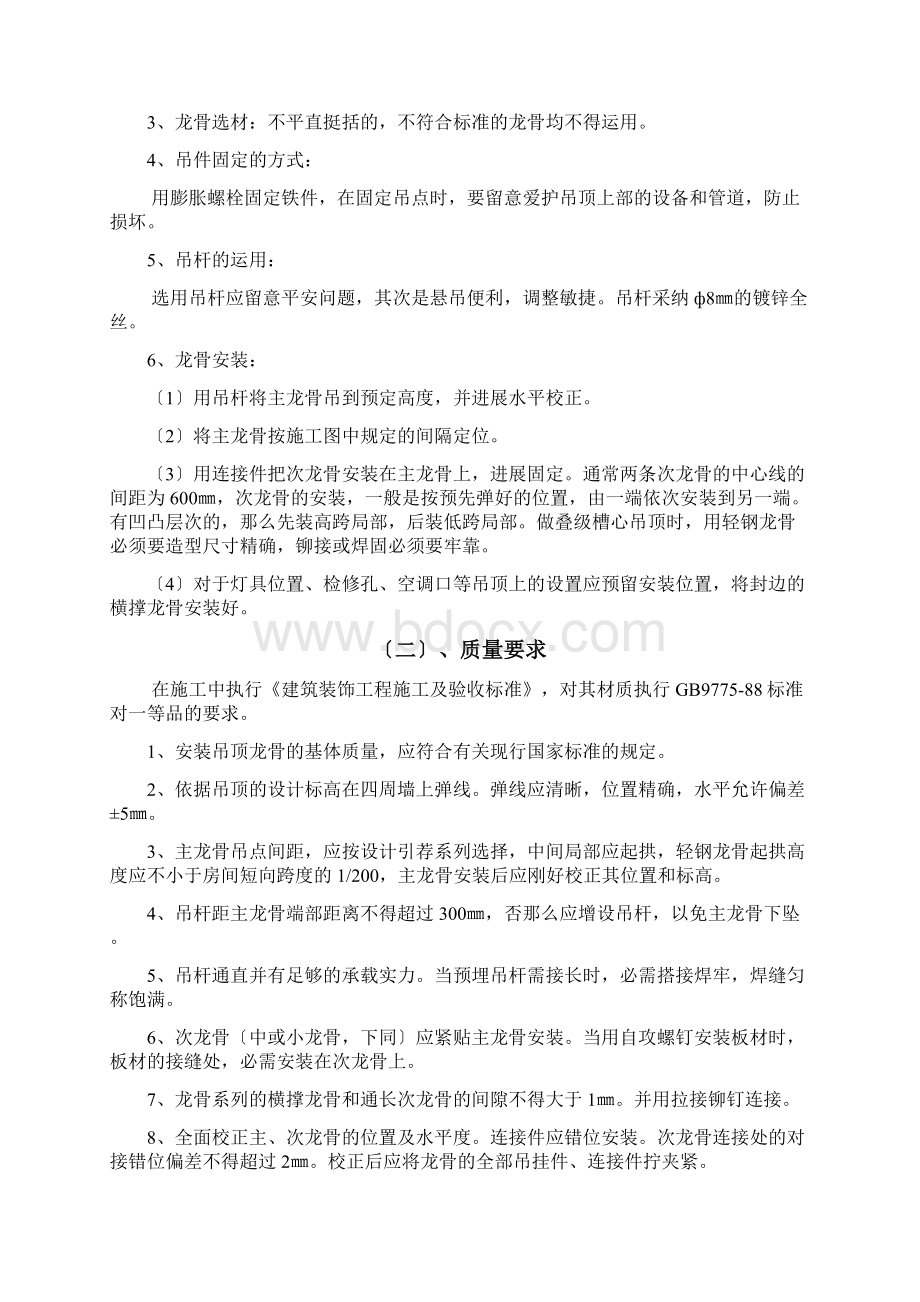 吊顶施工方案方案.docx_第3页