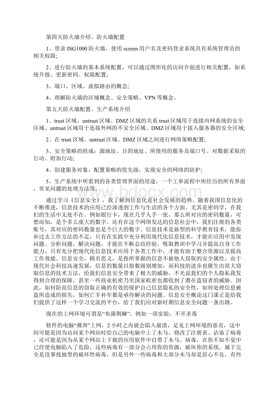 信息安全管理培训总结Word文档下载推荐.docx_第2页