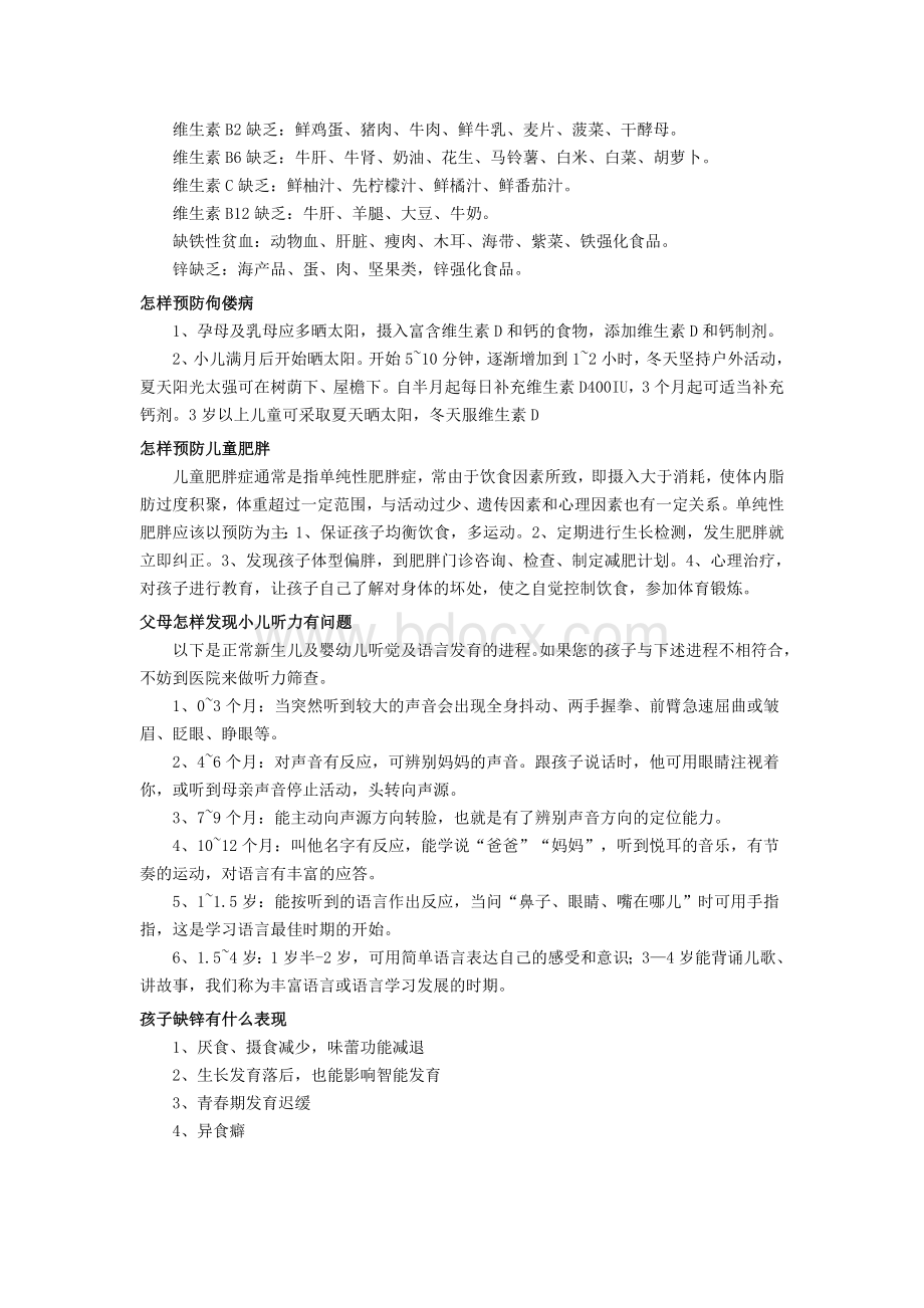 儿童保健知识_精品文档Word文档下载推荐.doc_第3页