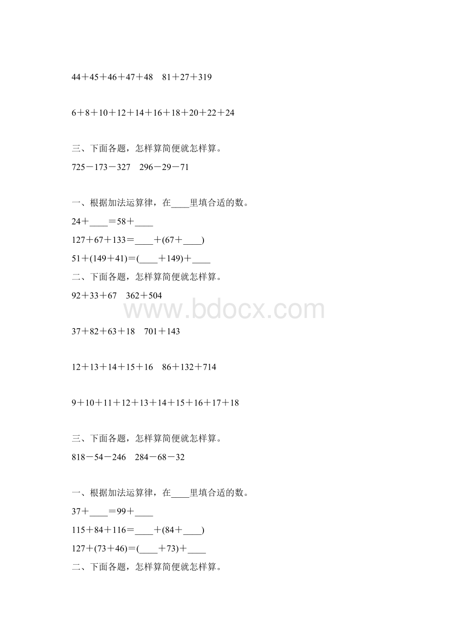 四年级数学下册加法简便计算练习题精选104Word文档格式.docx_第3页