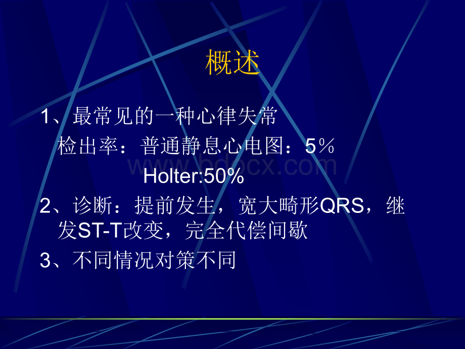 室性期前收缩的诊治PPT格式课件下载.ppt_第2页