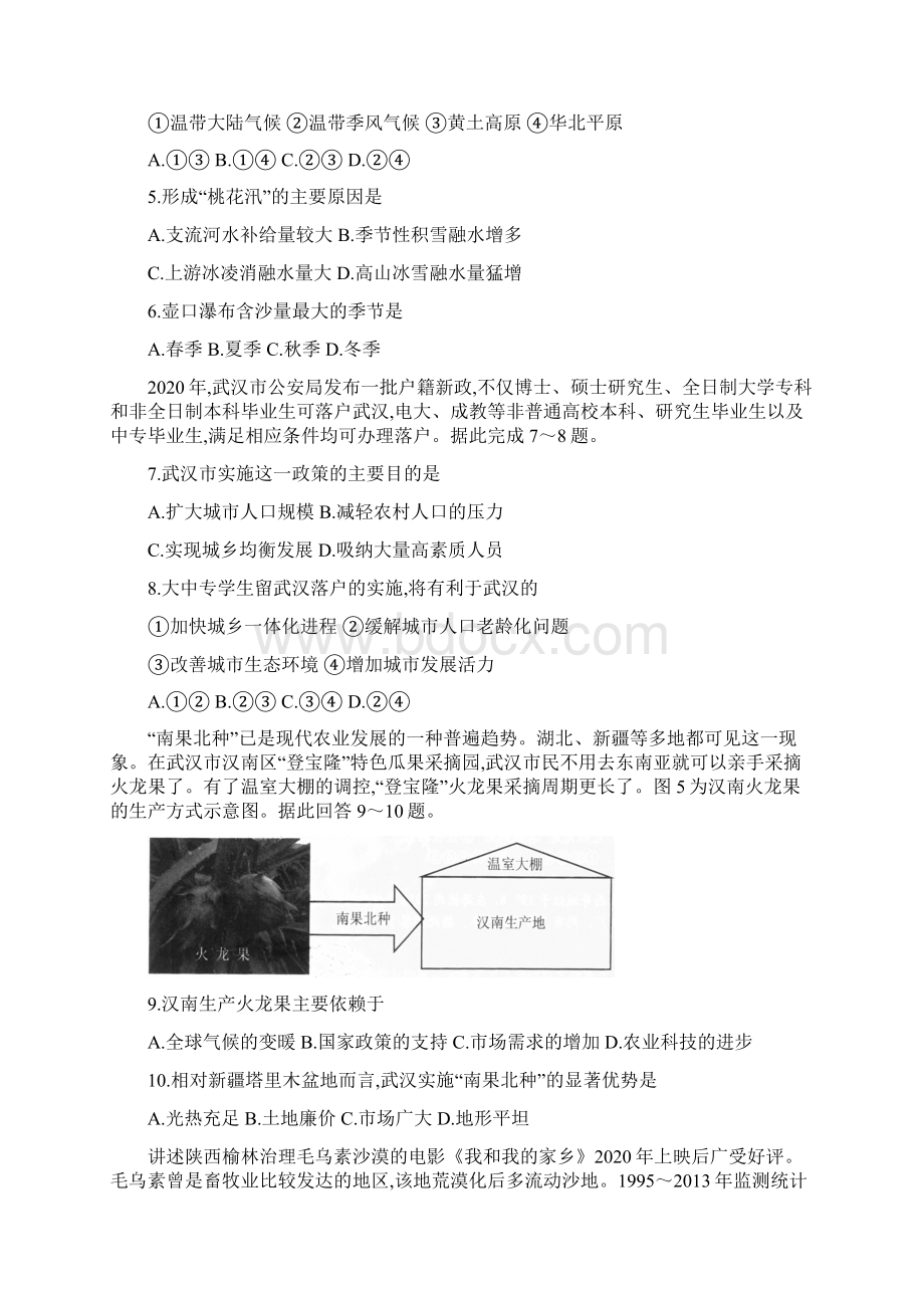 湖北省武汉市武昌区普通高中届高三毕业班元月调研质量检测地理试题及答案.docx_第3页