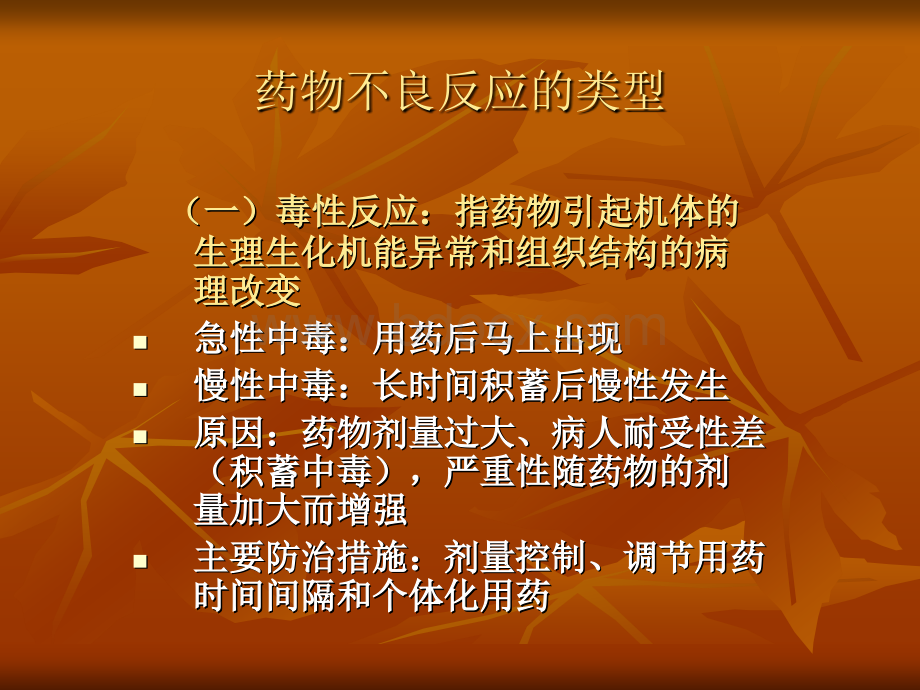 抗结核药物的不良反应和处理原则.ppt_第2页