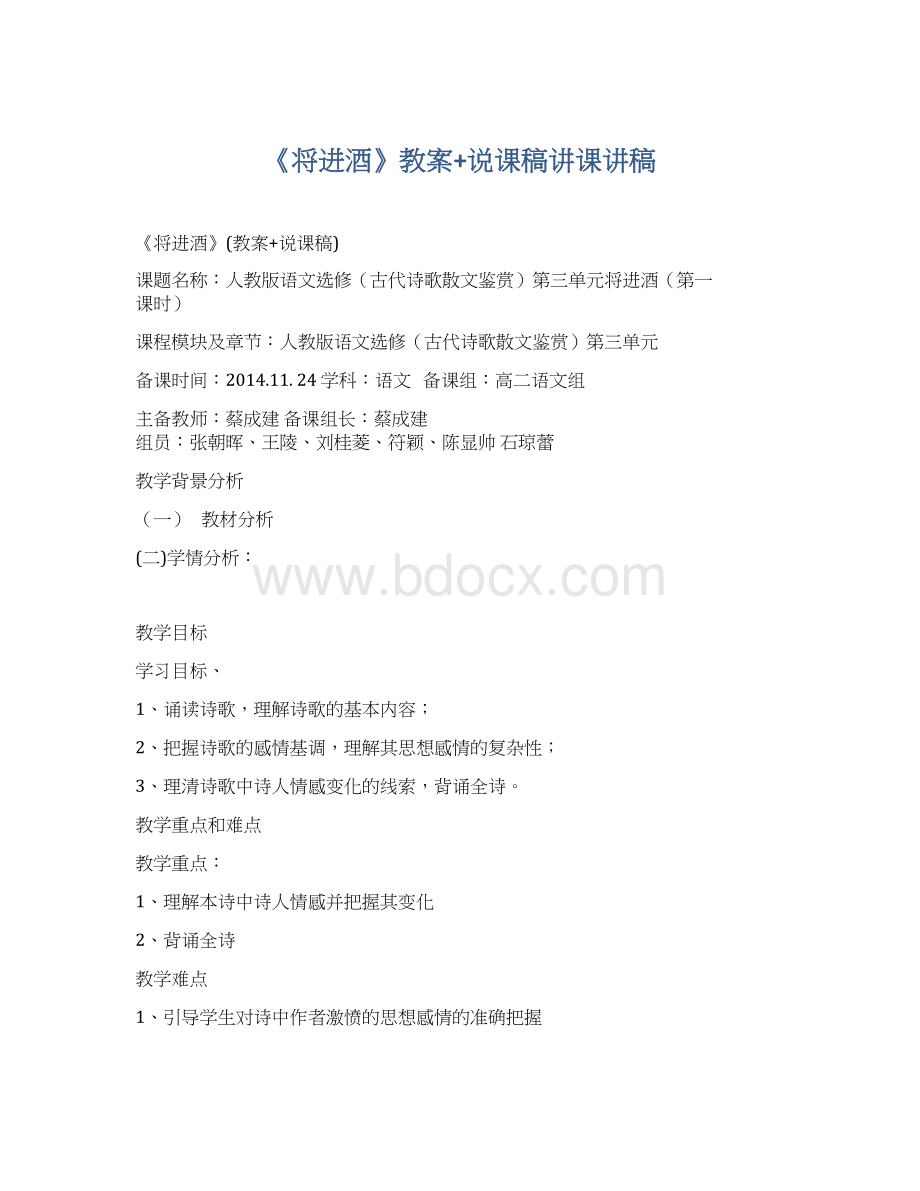 《将进酒》教案+说课稿讲课讲稿.docx