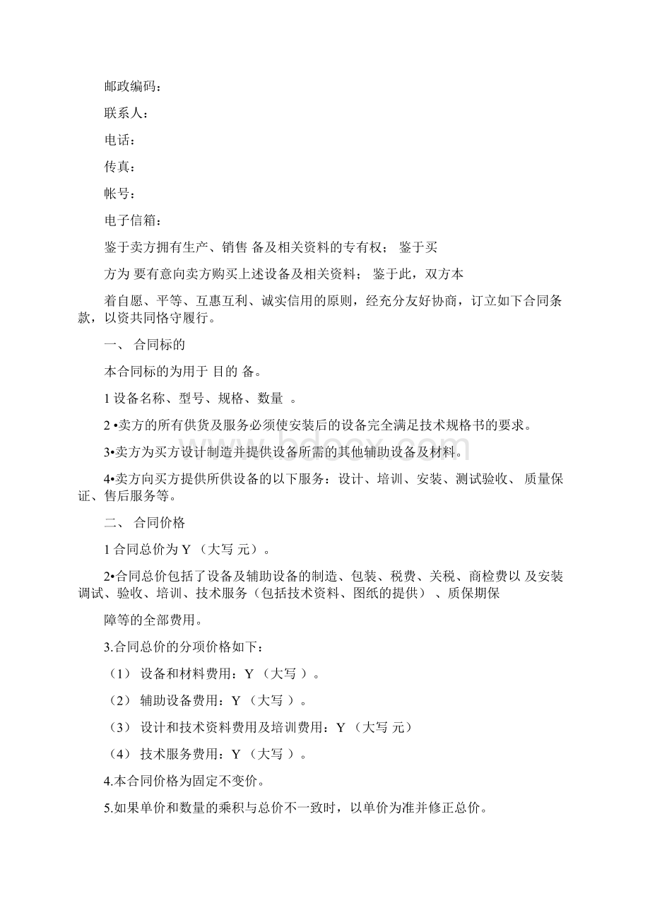 机器设备买卖合同协议书模板范本.docx_第2页