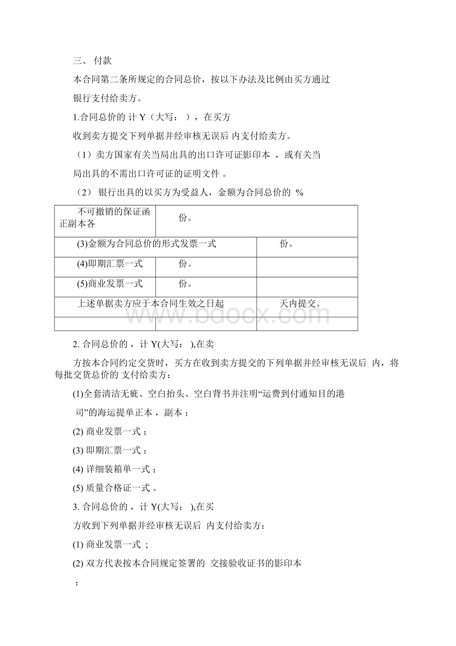 机器设备买卖合同协议书模板范本.docx_第3页