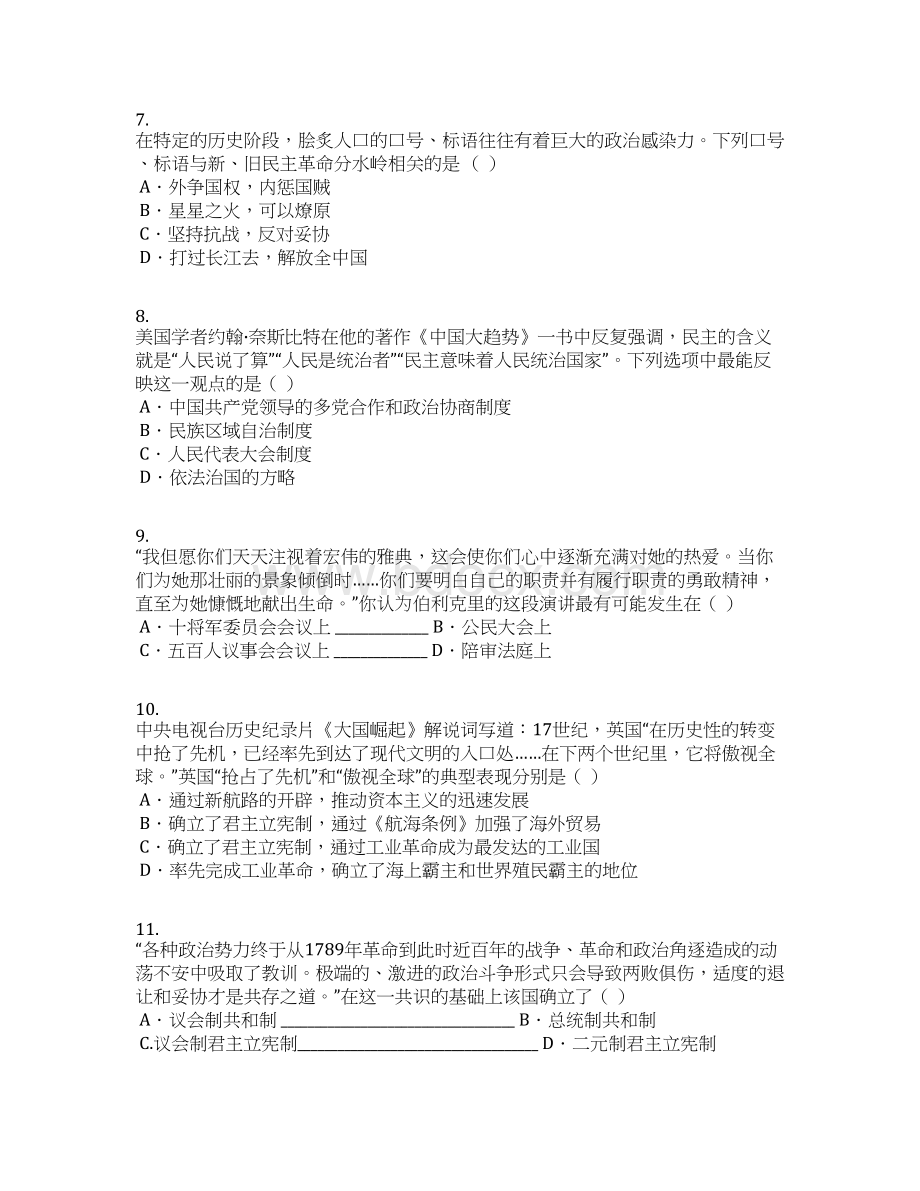 学年河南新乡延津县一中高一下期开学考文综历史卷含答案及解析.docx_第3页