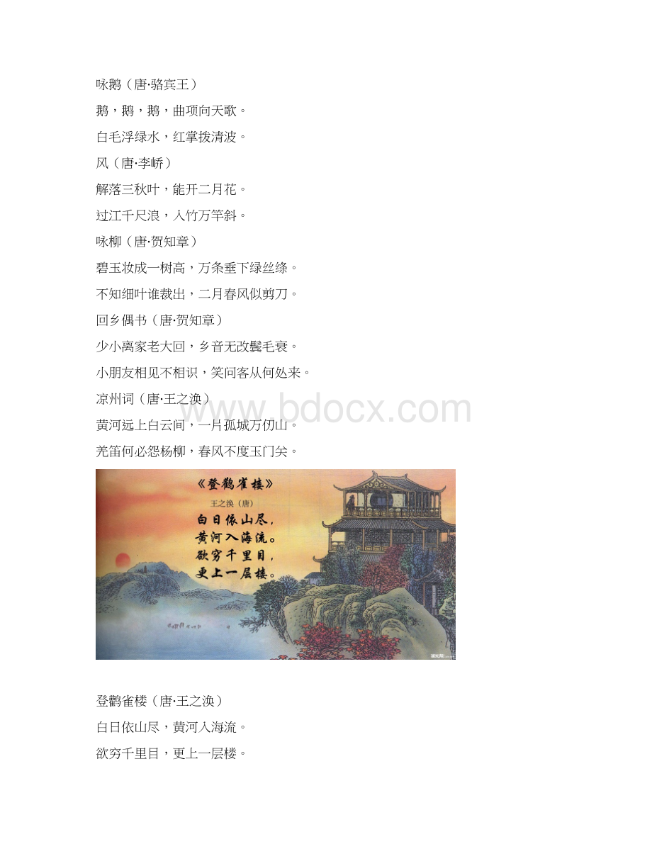 江西省教师招聘考试小学语文必背篇目Word文件下载.docx_第2页