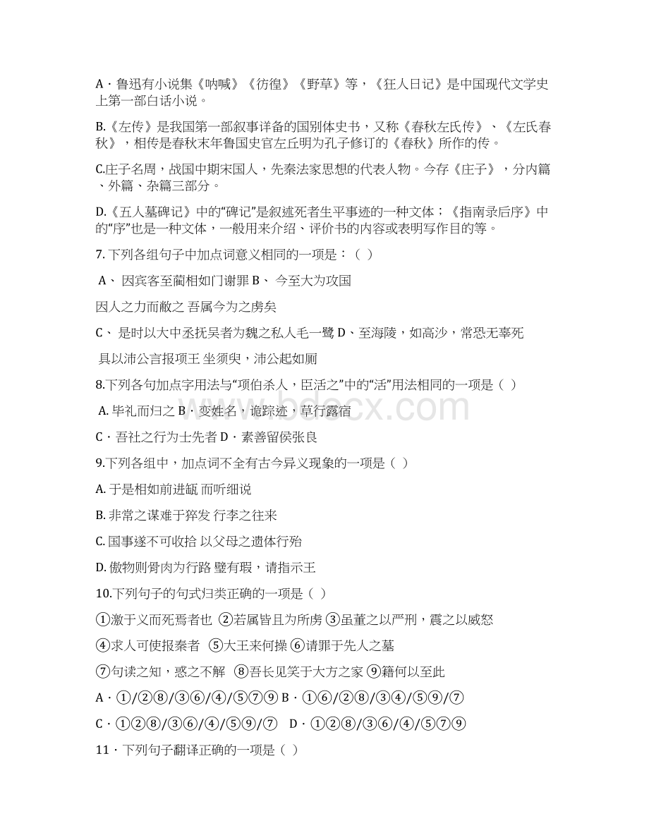 浙江省诸暨市牌头中学1718学年下学期高一期中考试语文试题附答案859444文档格式.docx_第3页