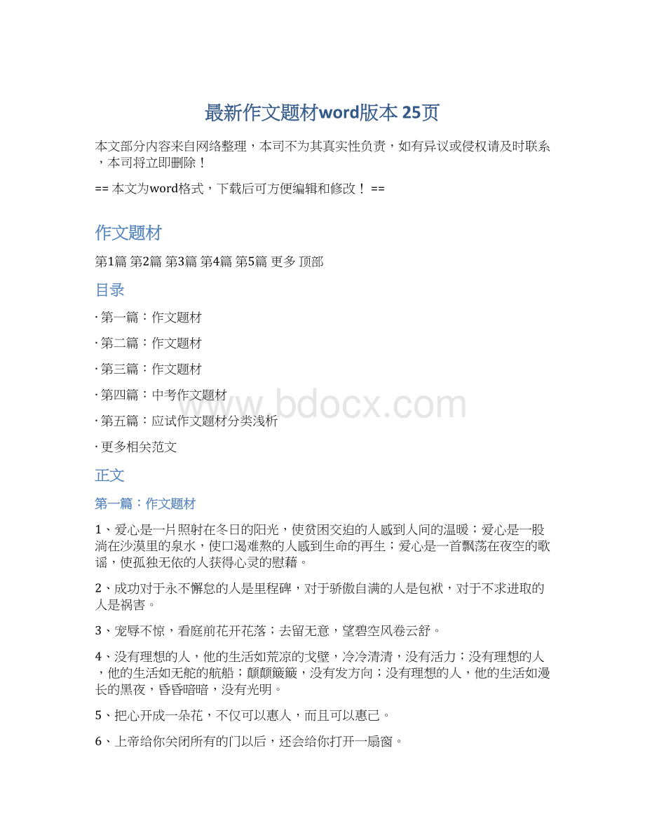 最新作文题材word版本 25页Word下载.docx