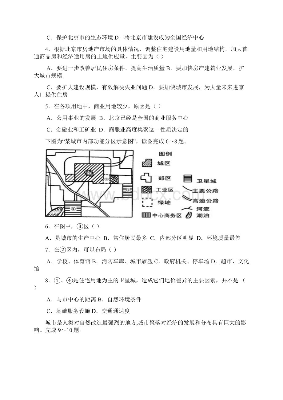 高中地理必修二第二单元单元测试题Word格式文档下载.docx_第2页