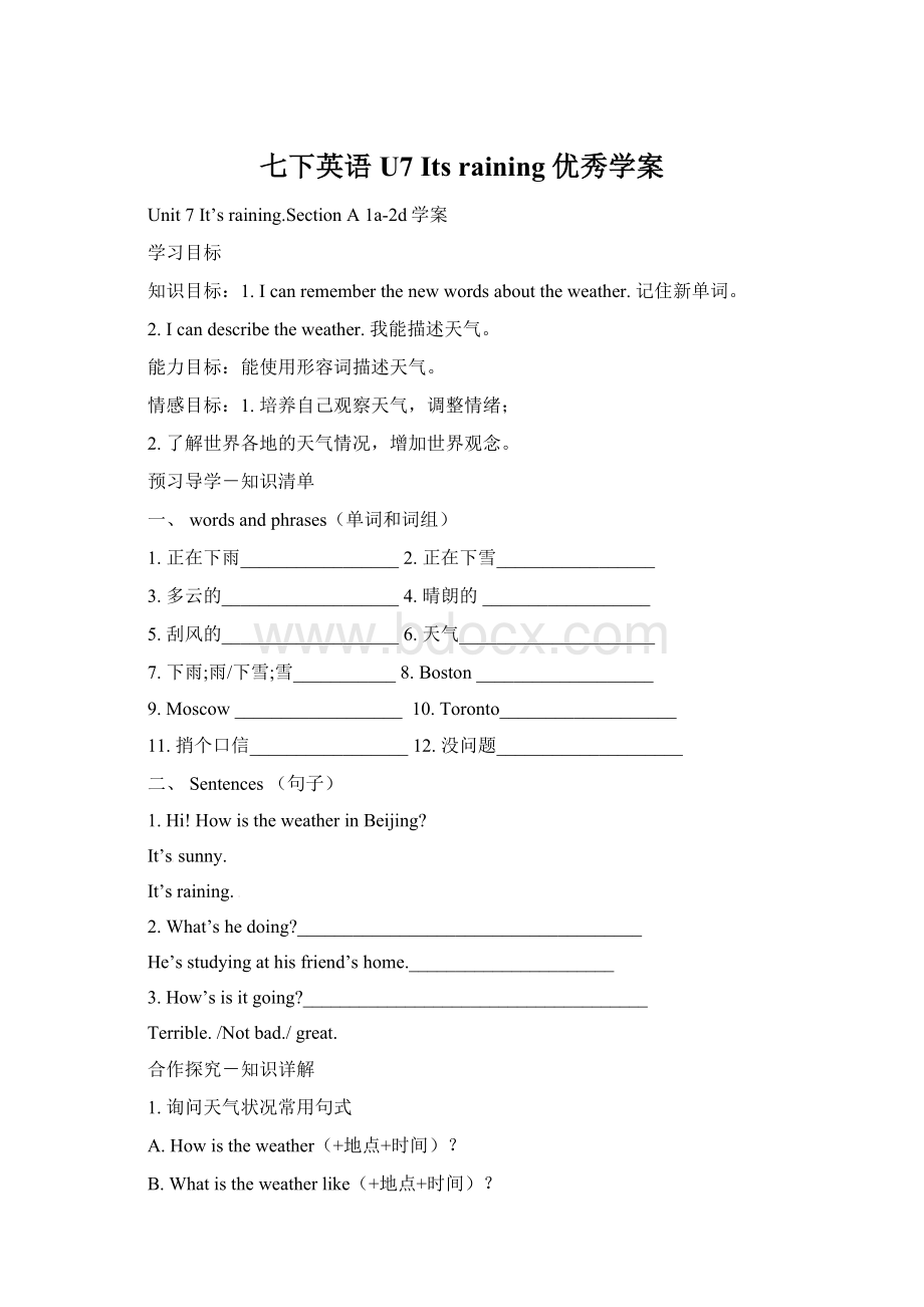 七下英语U7 Its raining 优秀学案Word下载.docx