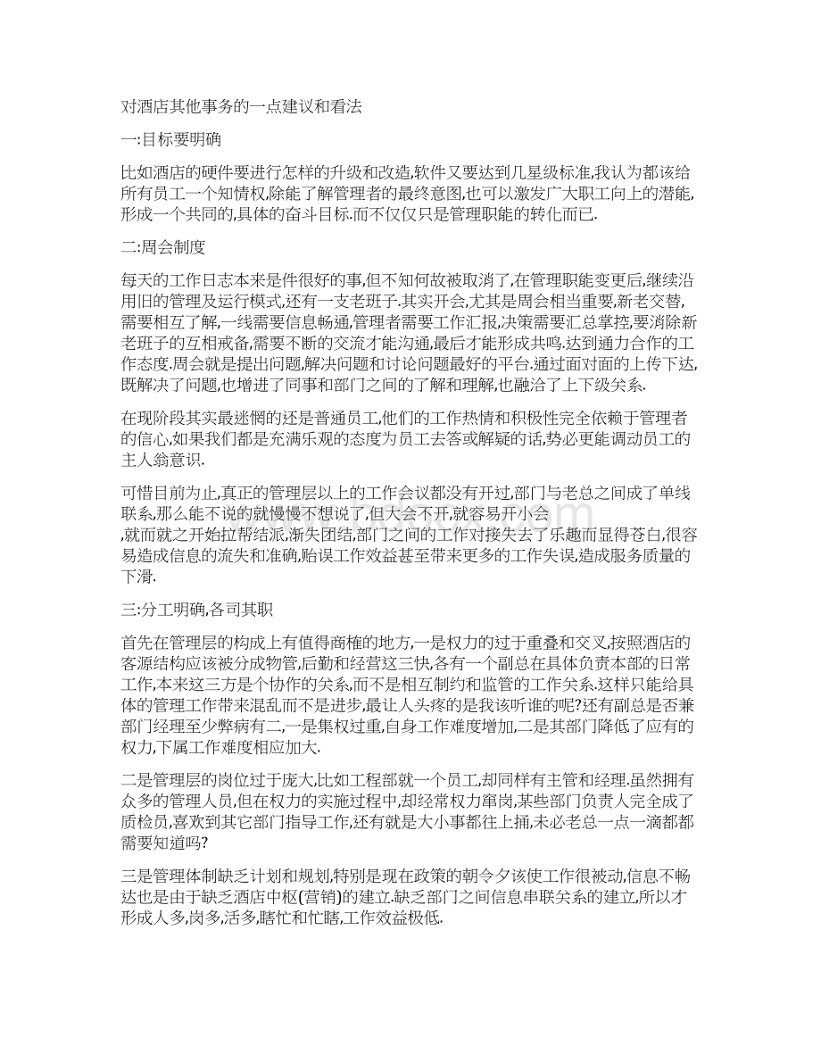 酒店管理述职报告Word格式文档下载.docx_第2页