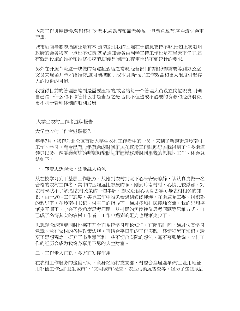 酒店管理述职报告Word格式文档下载.docx_第3页