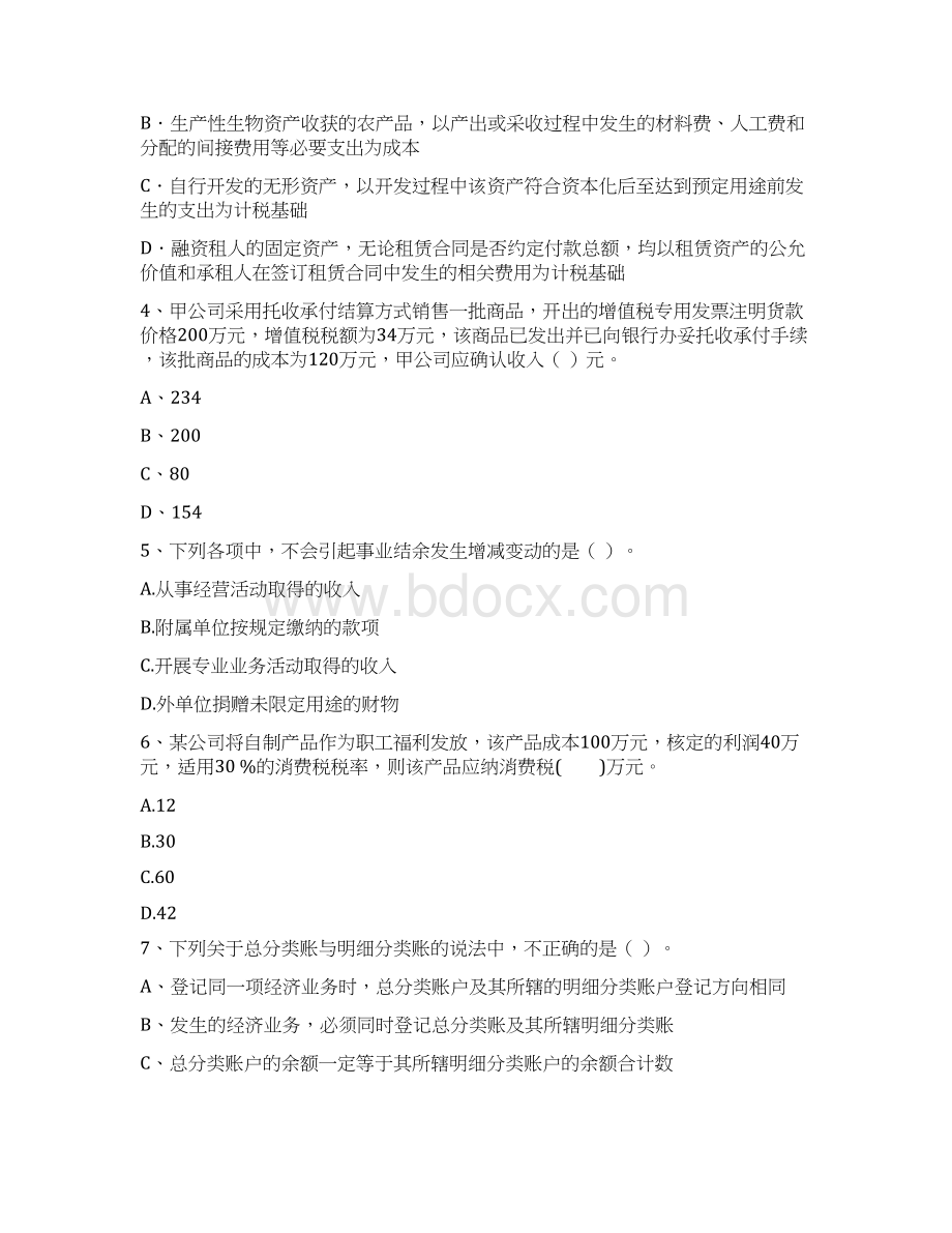 助理会计师《初级会计实务》模拟试题B卷 附解析.docx_第2页