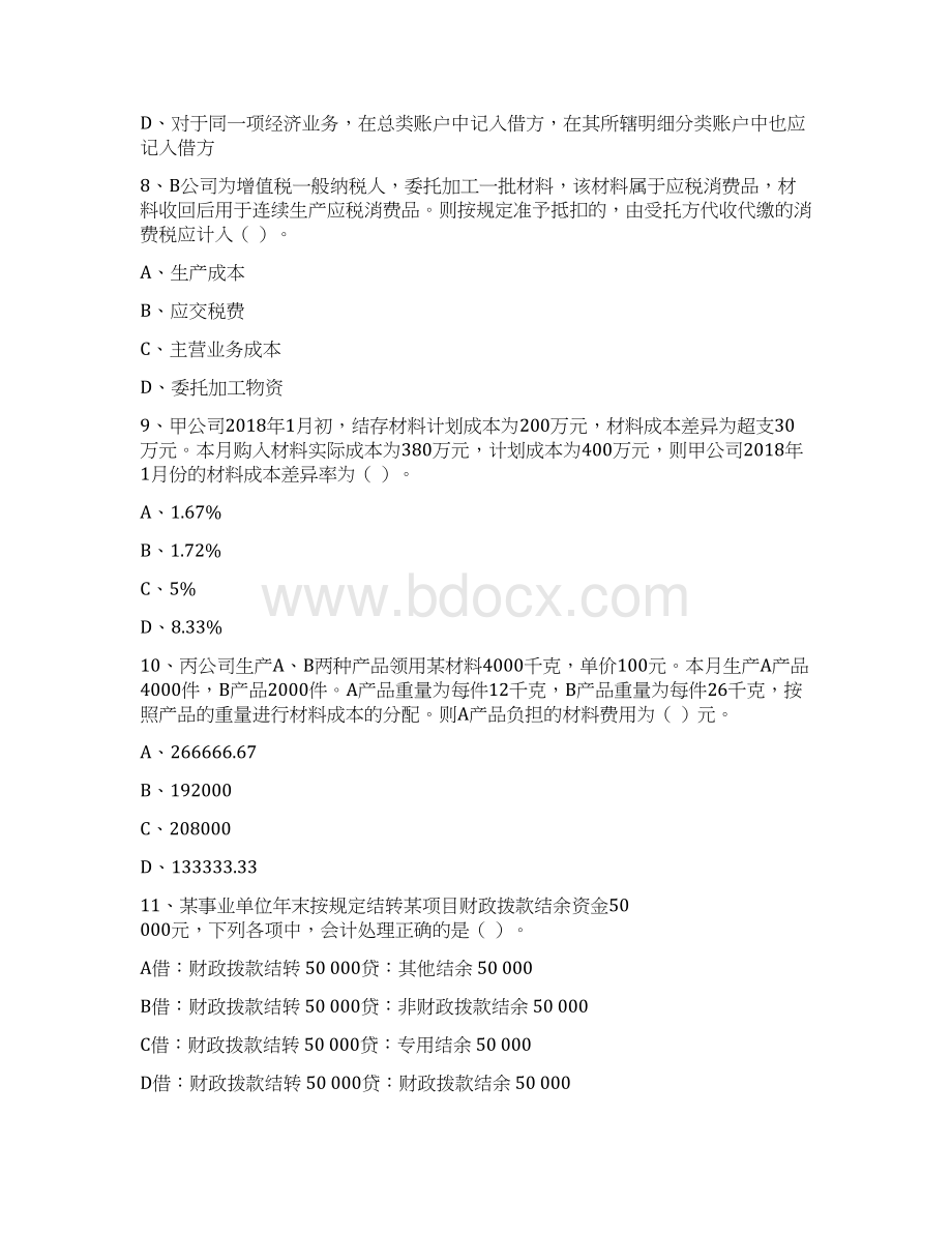 助理会计师《初级会计实务》模拟试题B卷 附解析Word格式文档下载.docx_第3页