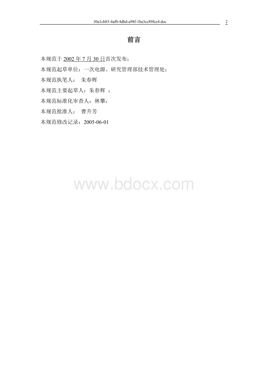 硬件电路设计规范Word文档下载推荐.doc_第2页