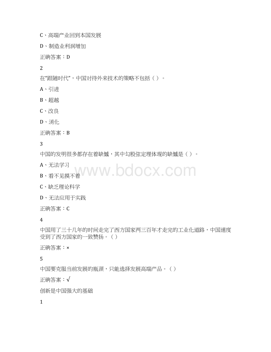 尔雅《创新中国》课后考试Word文档下载推荐.docx_第3页