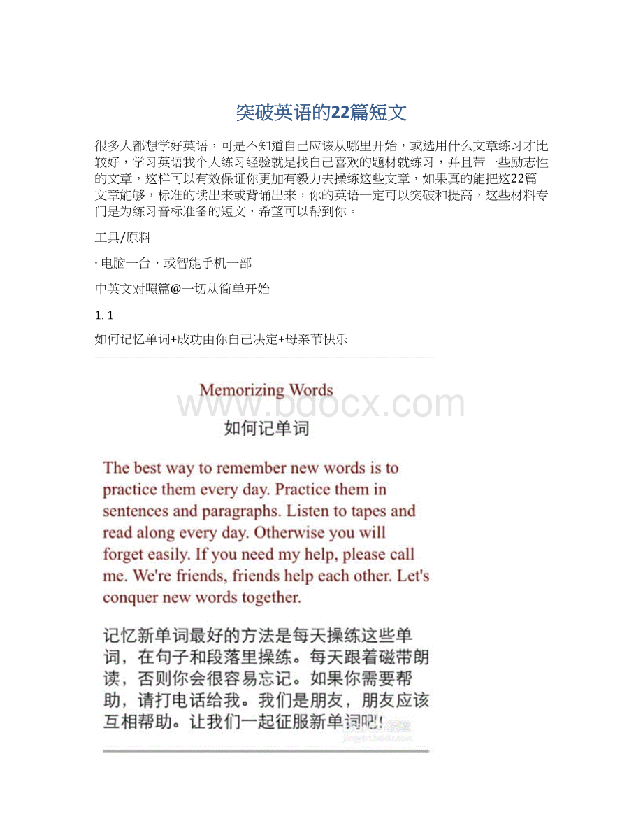 突破英语的22篇短文Word文件下载.docx