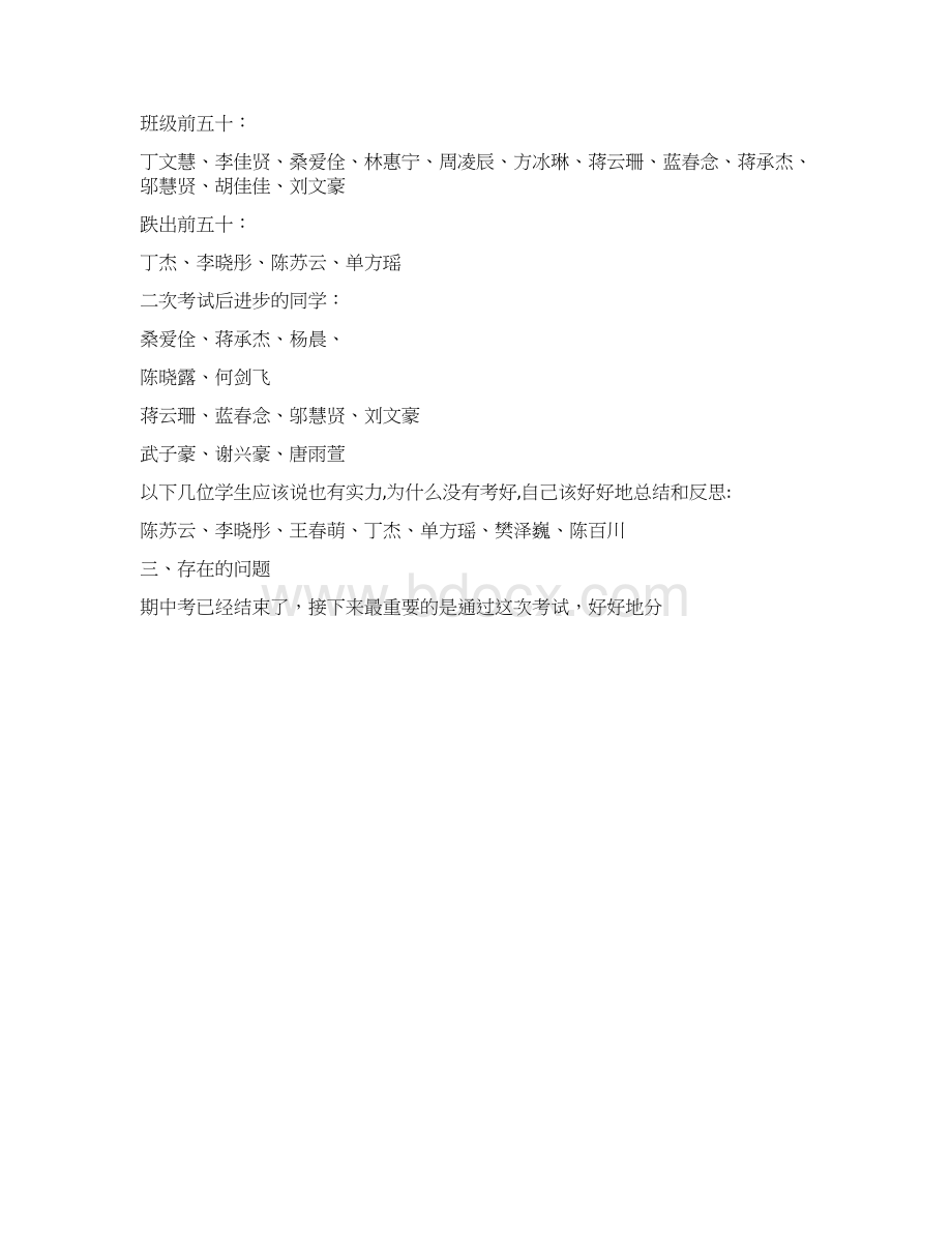 期中考试家长会发言稿5篇Word格式文档下载.docx_第2页