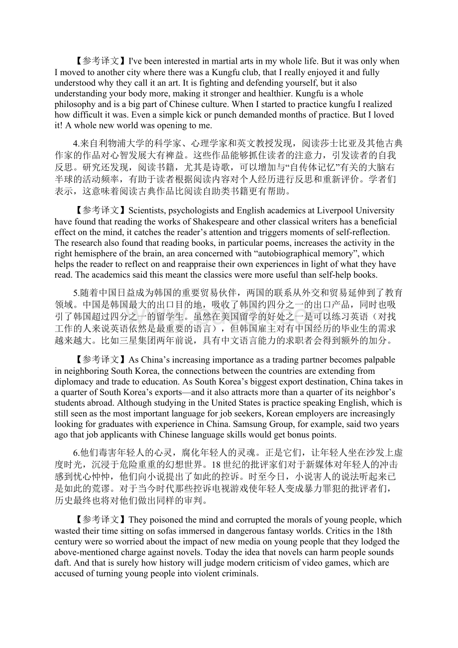 最新四级翻译新题型例题整理4汇总.docx_第2页