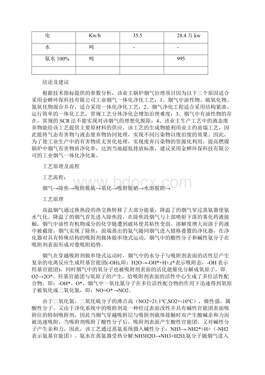 唐山焦炉烟气治理方案Word格式.docx_第3页