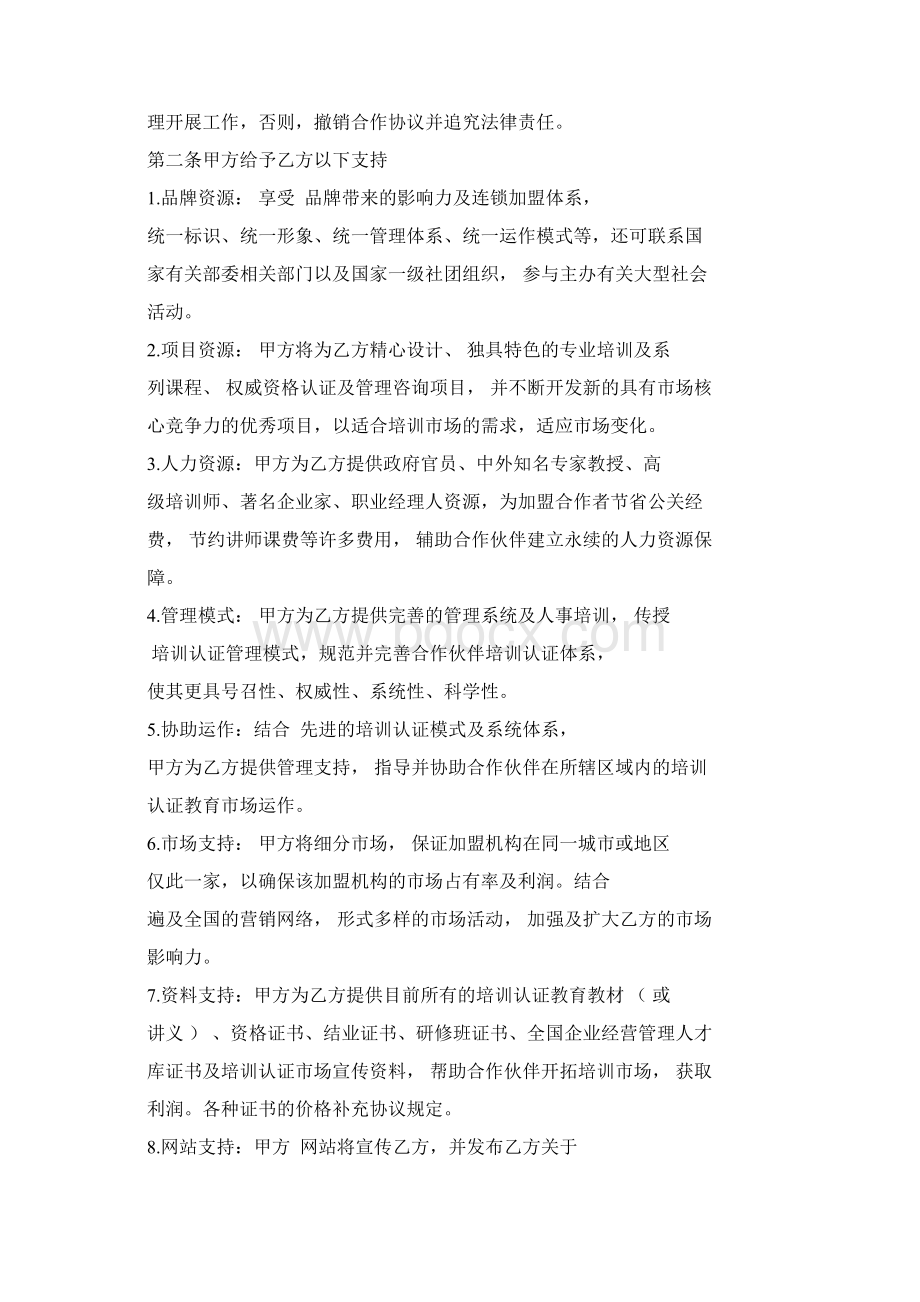 项目投资合作协议书范本模板合同范本.docx_第2页