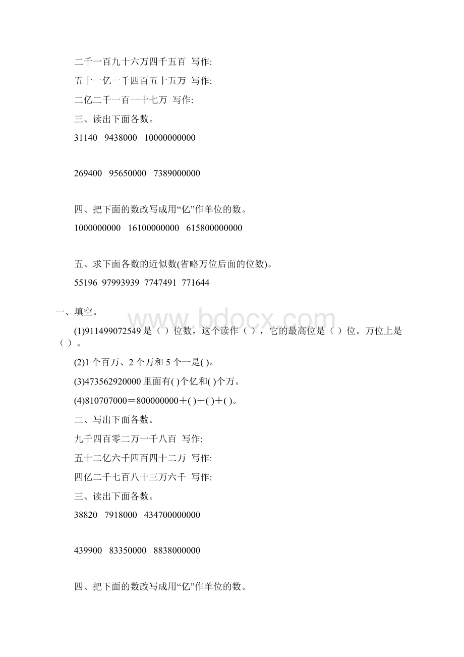 四年级数学上册大数的认识专项练习题67文档格式.docx_第2页