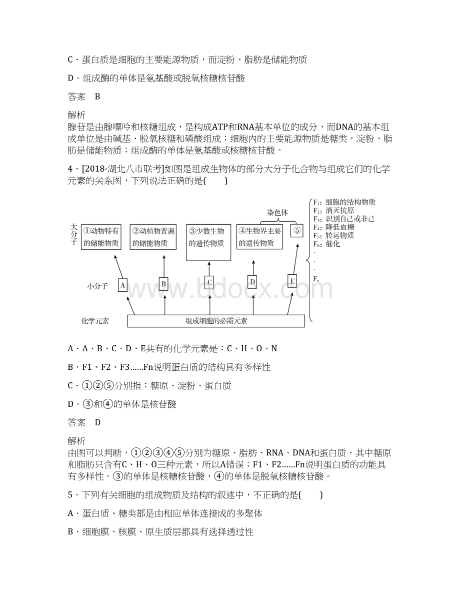 届高考生物第二轮知识点诊断测试题12.docx_第2页